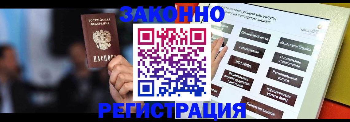 прописка для школы в Межгорье