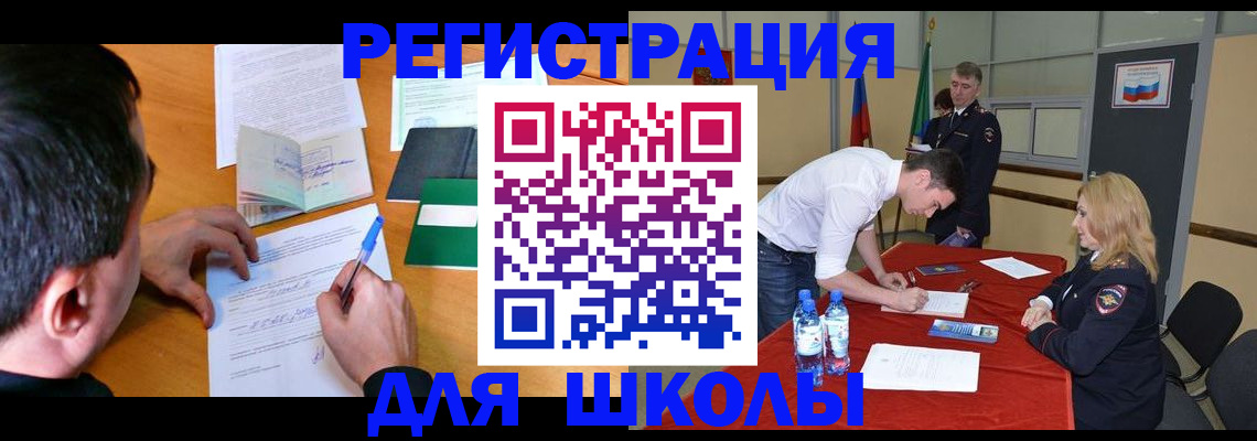 временная регистрация купить в Межгорье