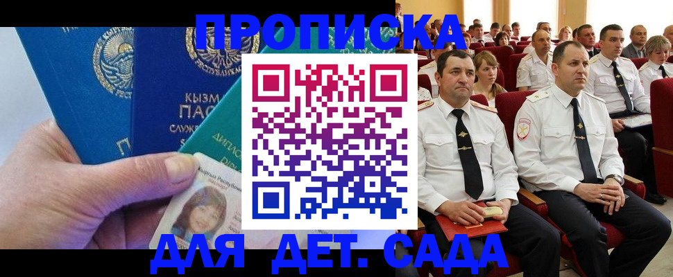 временная регистрация адрес в Межгорье