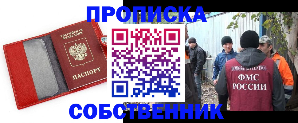 прописка паспорт в Межгорье