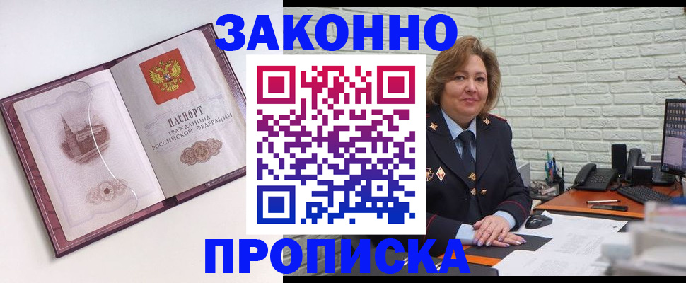 временная прописка в Межгорье