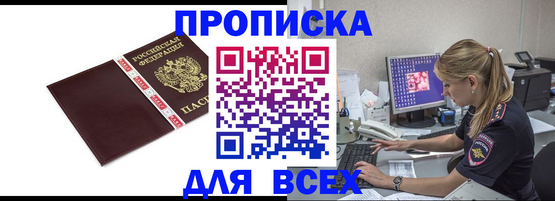 временная регистрация в квартире в Межгорье