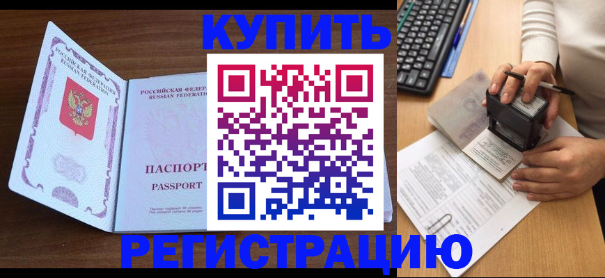 временная регистрация гарантия в Межгорье