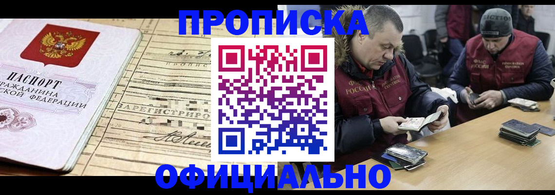 прописка регистрация в Межгорье