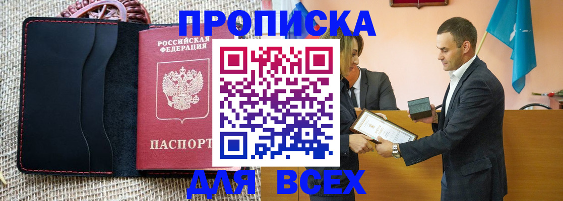 временная регистрация законно в Межгорье