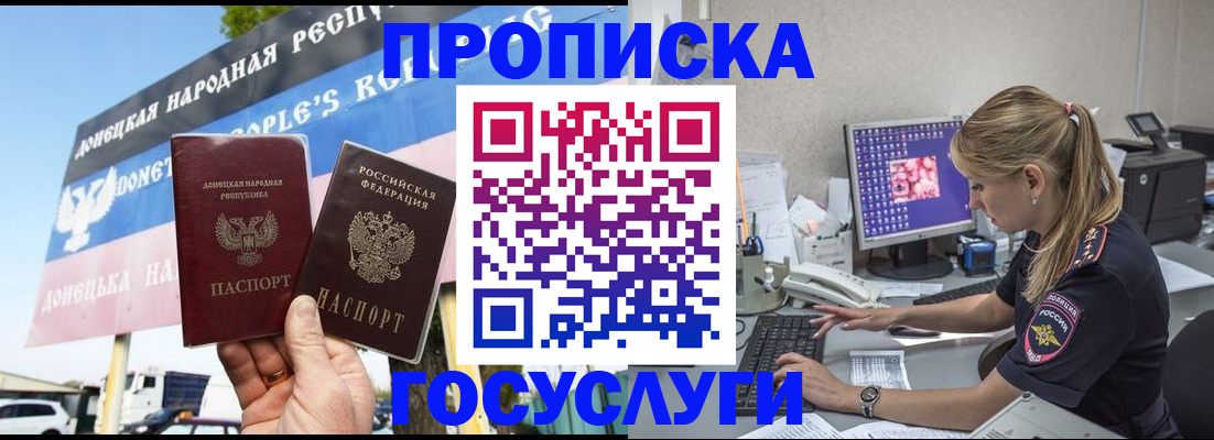 прописка паспорт в Межгорье