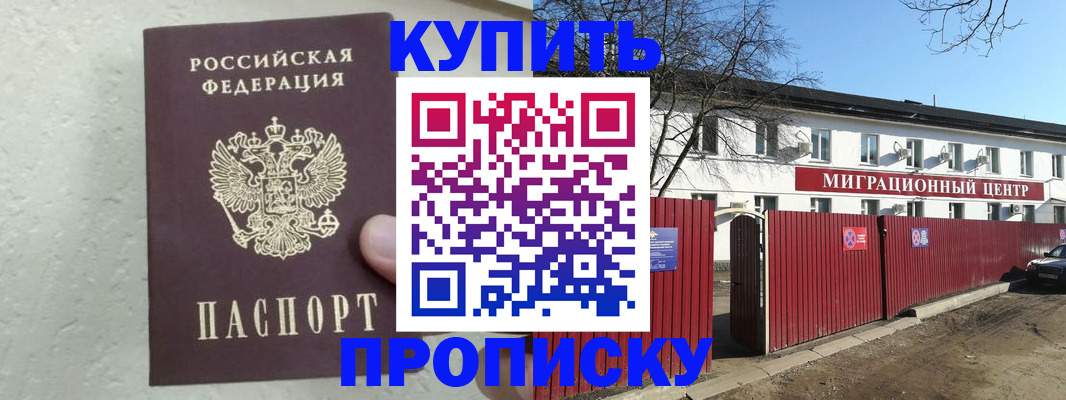 прописка регистрация в Межгорье
